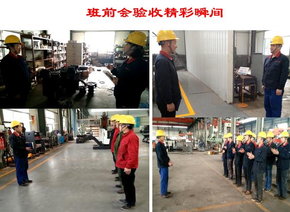 生產(chǎn)車(chē)間6s班前會(huì)議